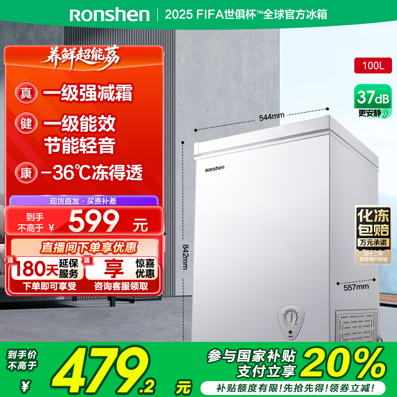 【国家补贴】容声100升家用冷藏冷冻减霜冰柜BD/BC-100MB节能