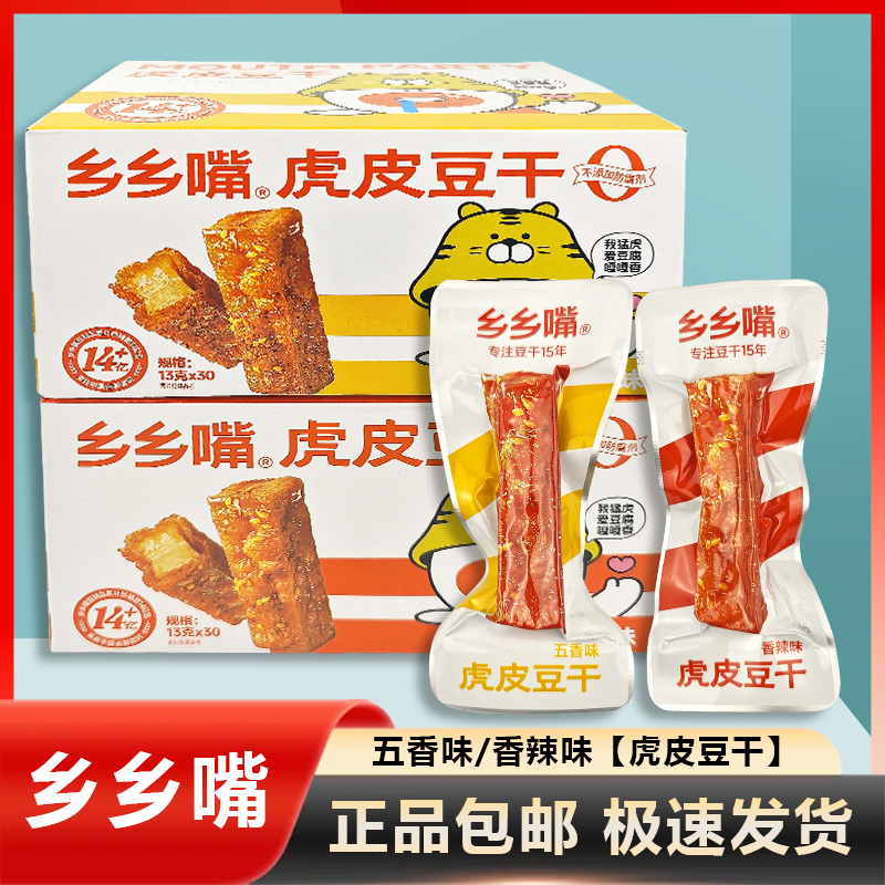 乡乡嘴虎皮豆干小零食解馋零嘴麻辣五香味豆干休闲超市食品大批发