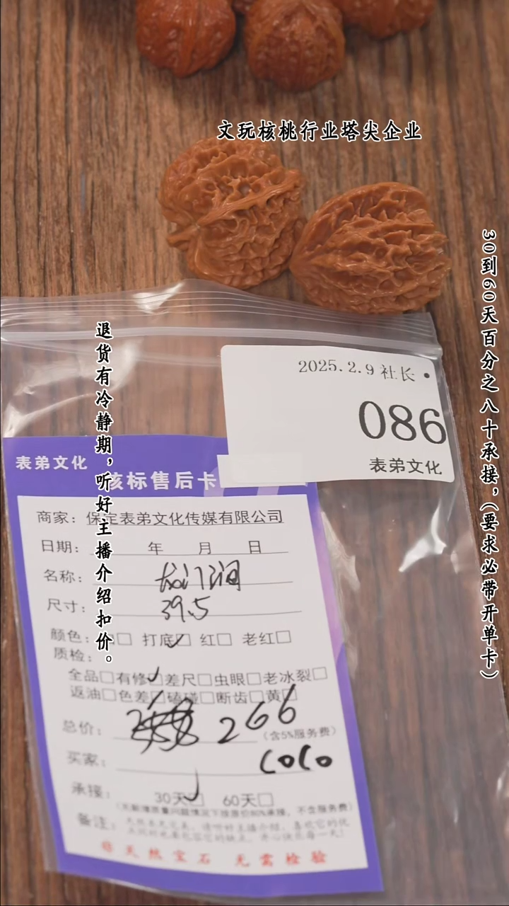 【闪购商品】文玩核桃把件086龙门涧