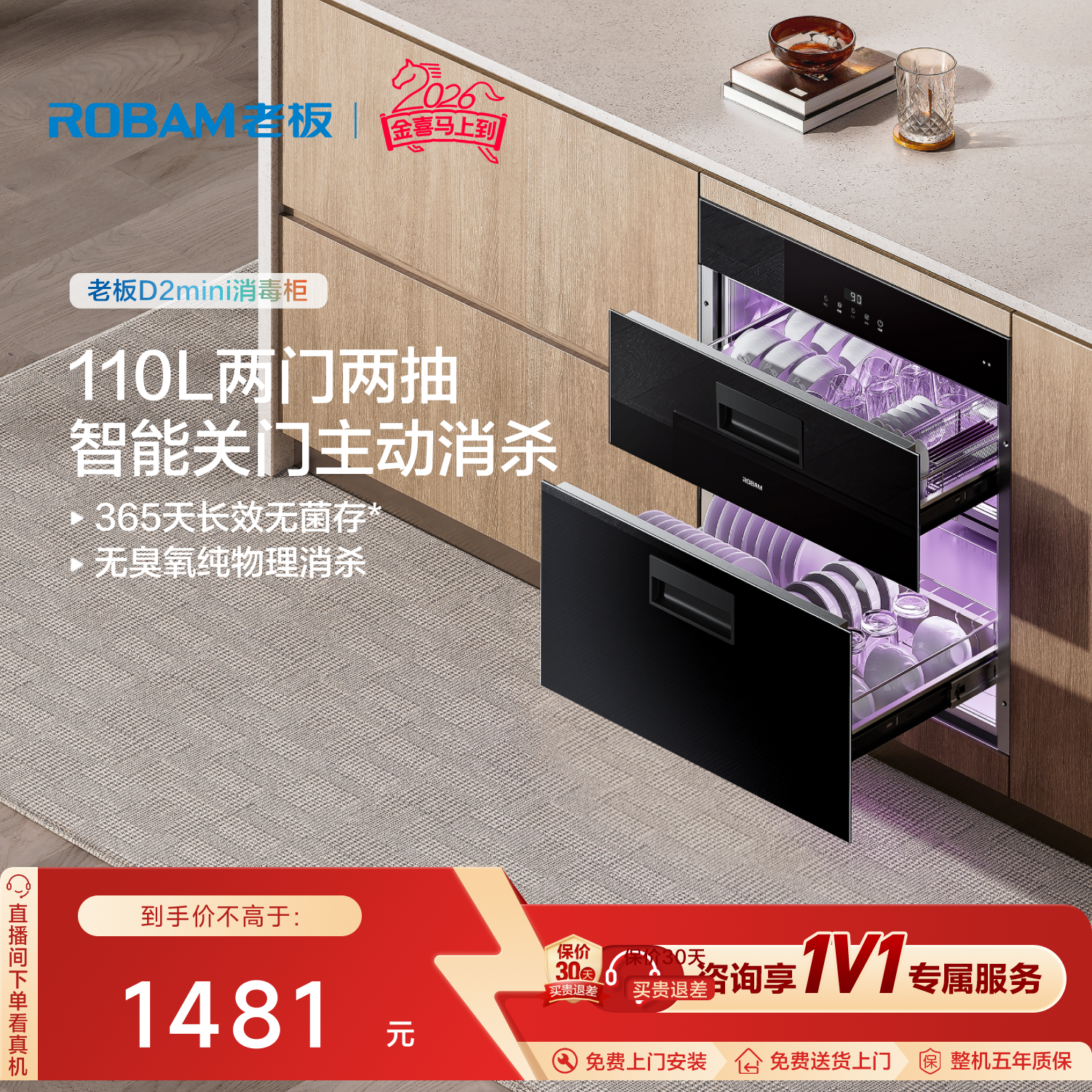 老板D2mini消存一体机110L两门两抽定时消杀365天无菌存消毒柜