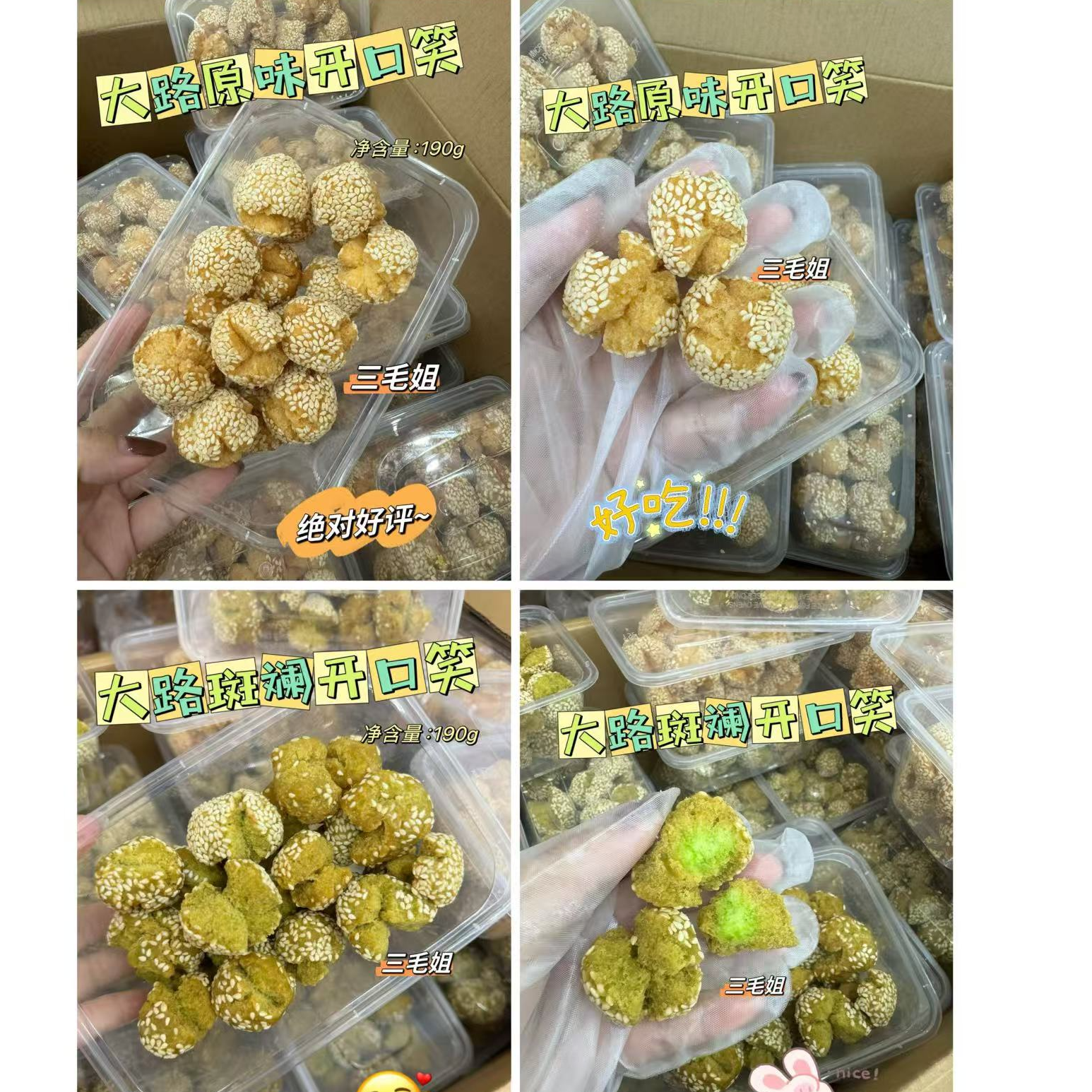 【次日直达】琼海大路开口笑原味/斑斓盒装190g（保质期30天）零食面点