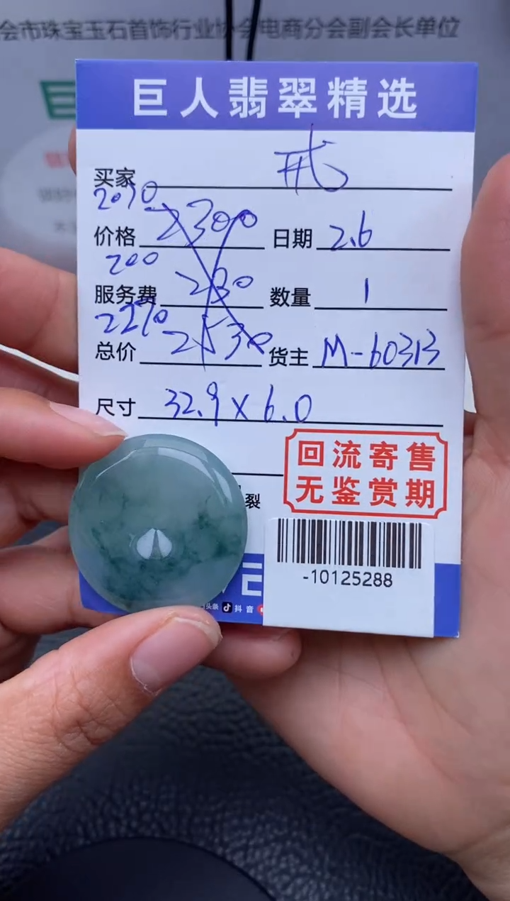 【闪购商品】翡翠颈饰未镶嵌多人-10125288