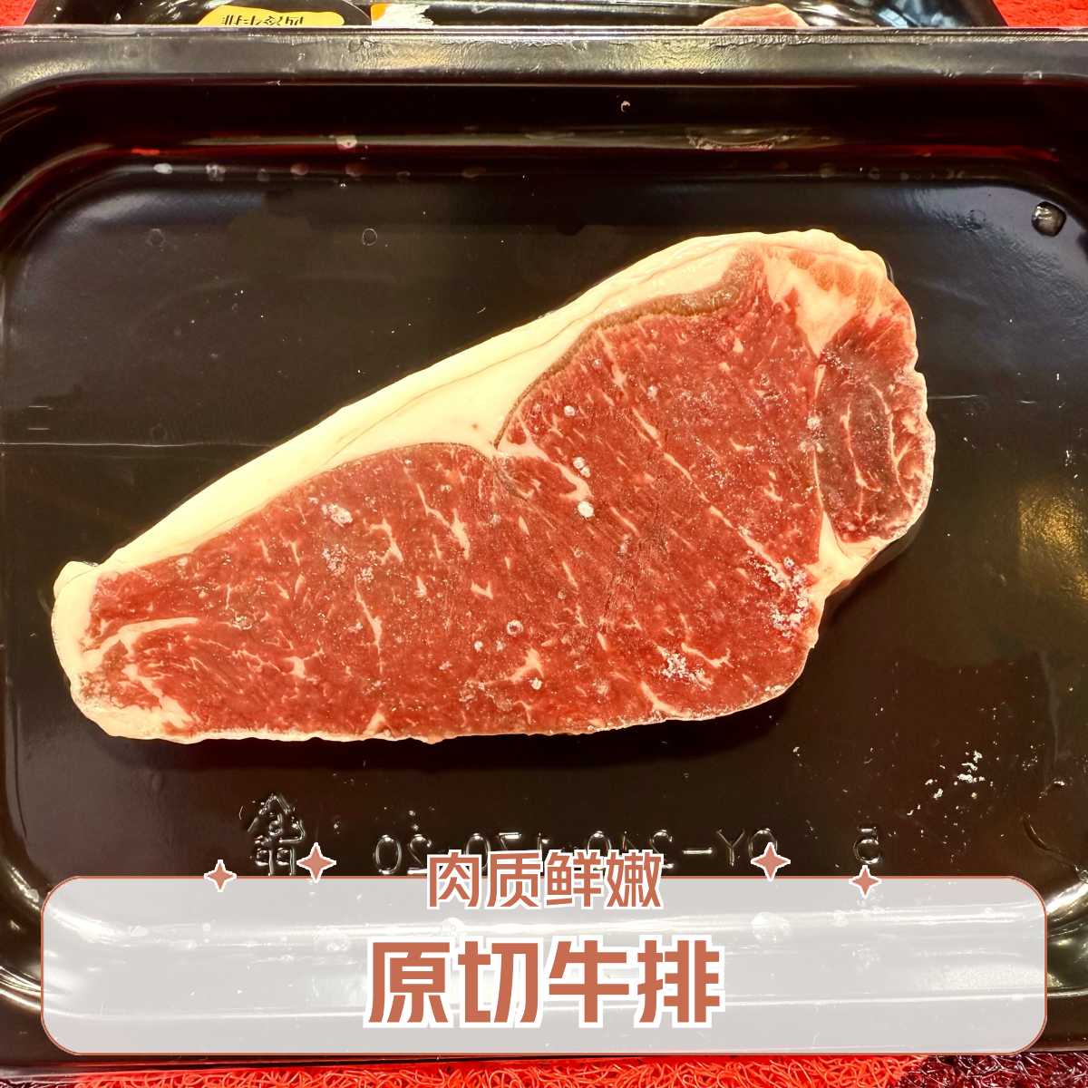 雪花西冷牛排原切 口感嫩而有风味奶香味浓适合减脂人群 可煎可烤
