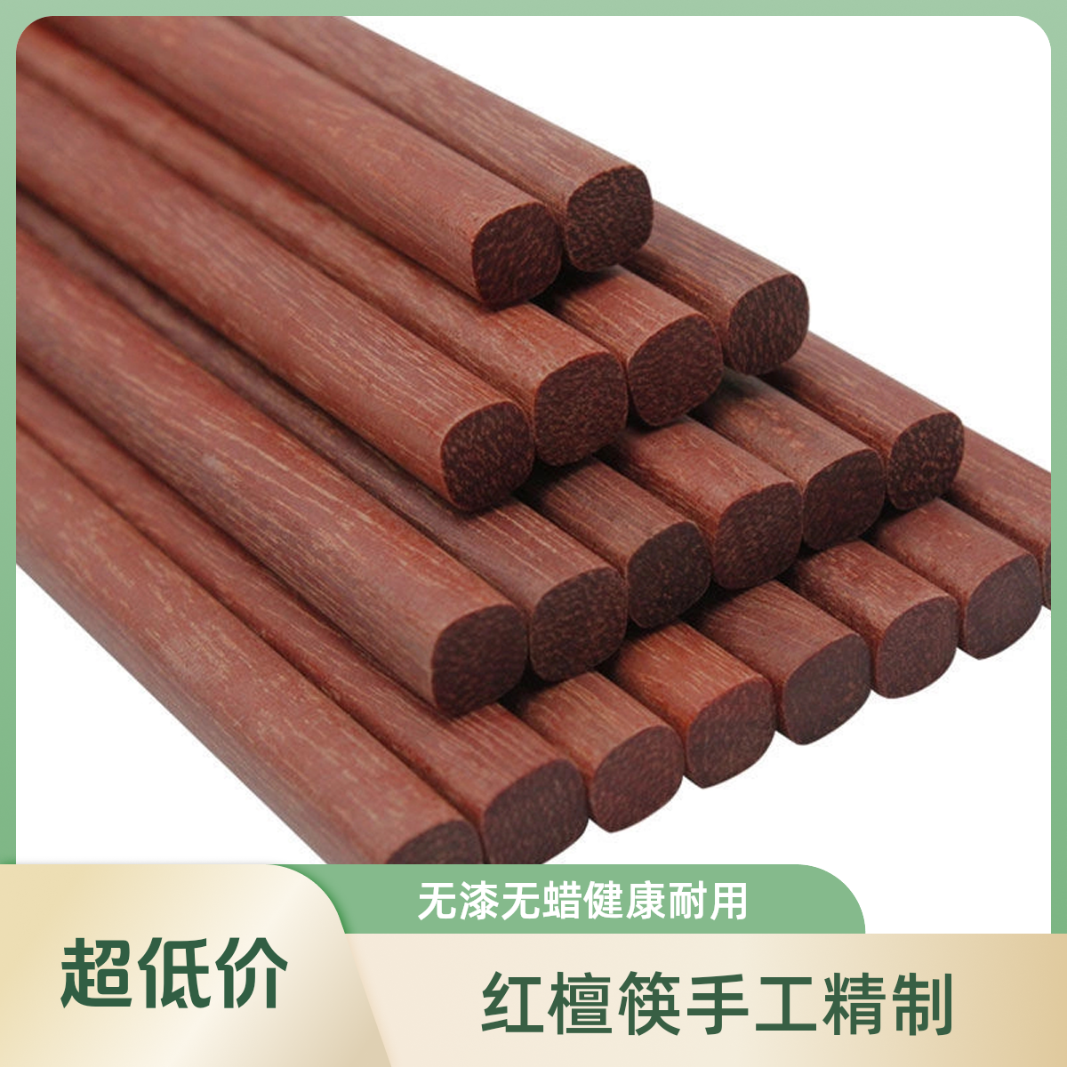 耐刻假一赔三红檀木筷子家用木制手工连体创意环保无漆老式轻奢筷