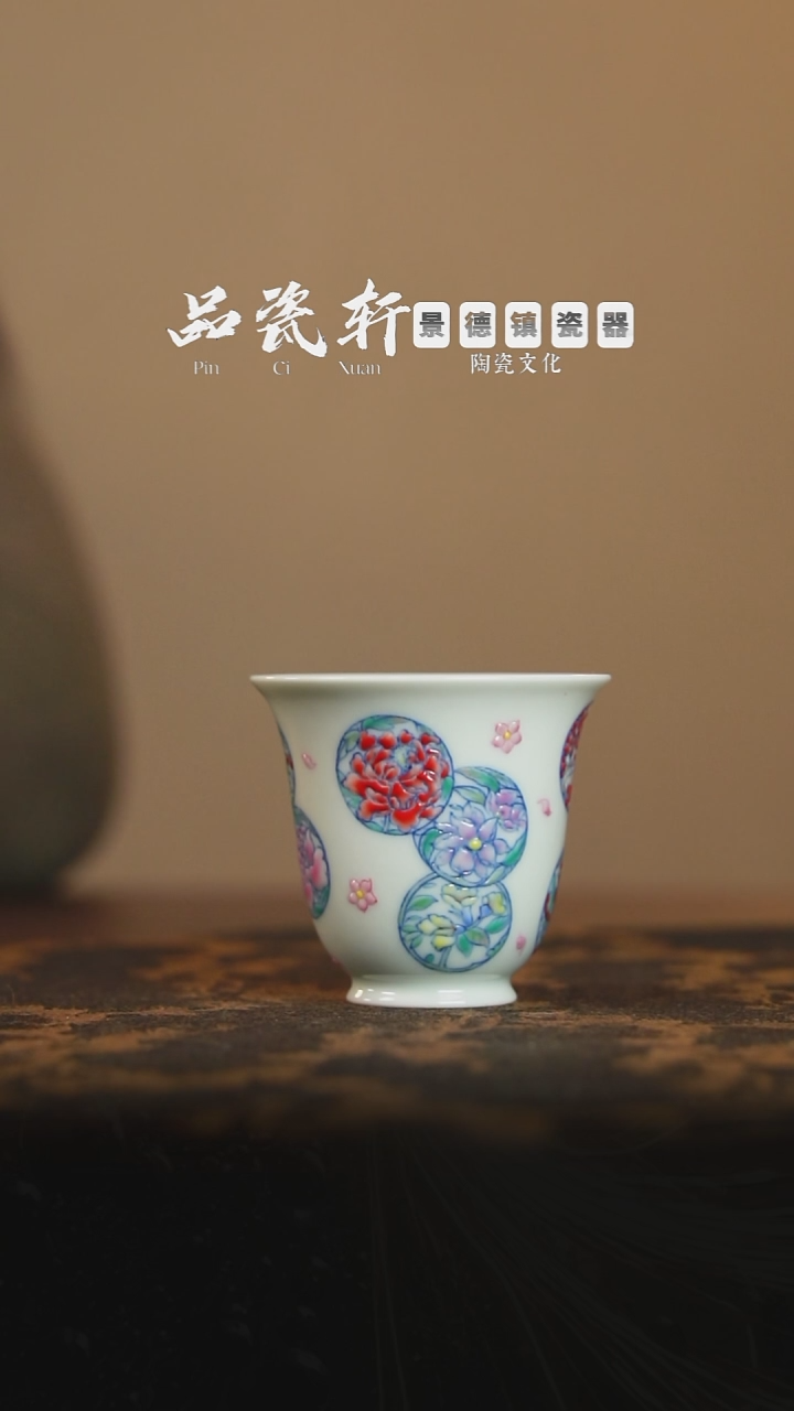 六逸堂 青花斗彩花好月圆 铃铛杯