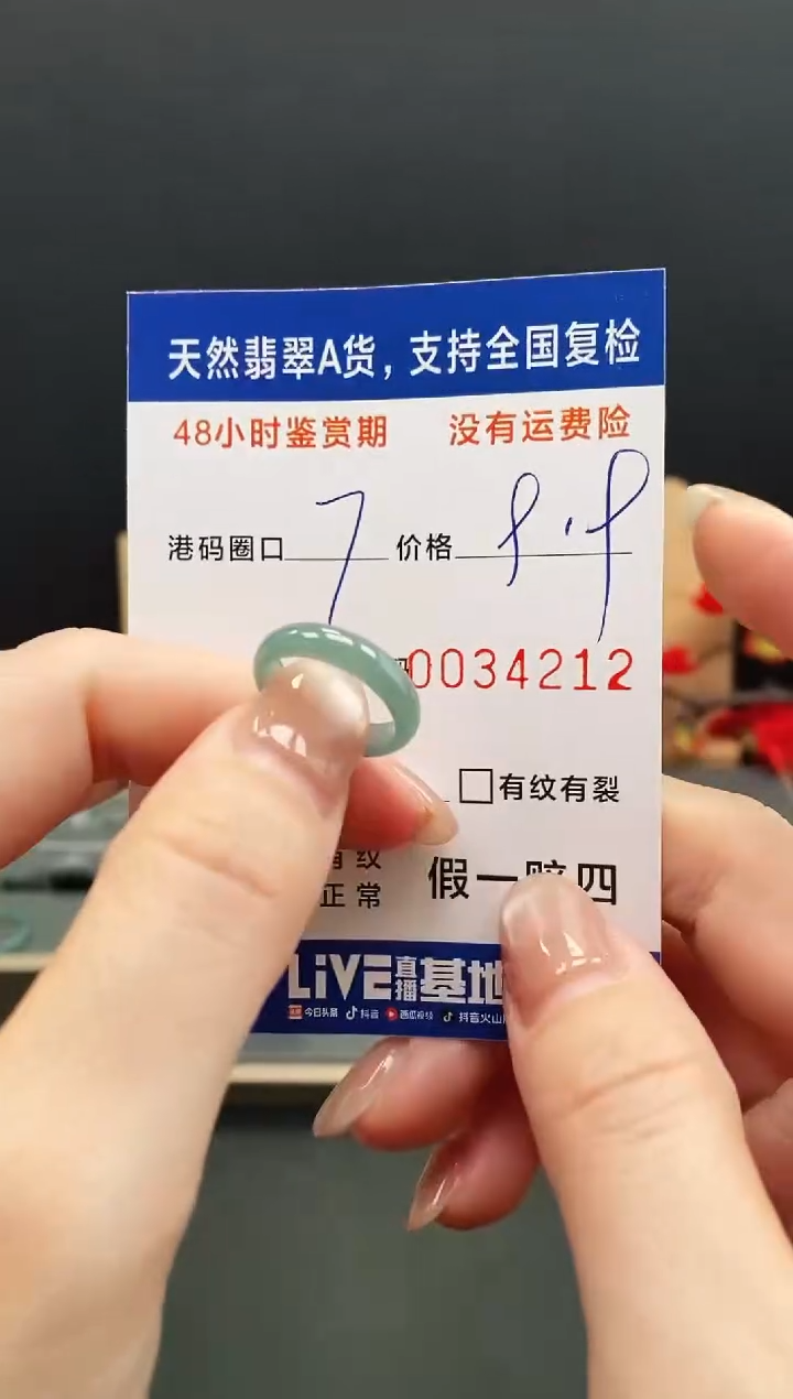 未镶嵌戒指翡翠4212