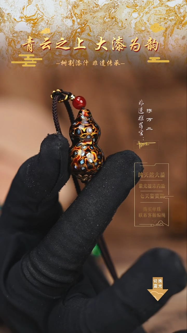 3.0黑金螺钿小葫芦