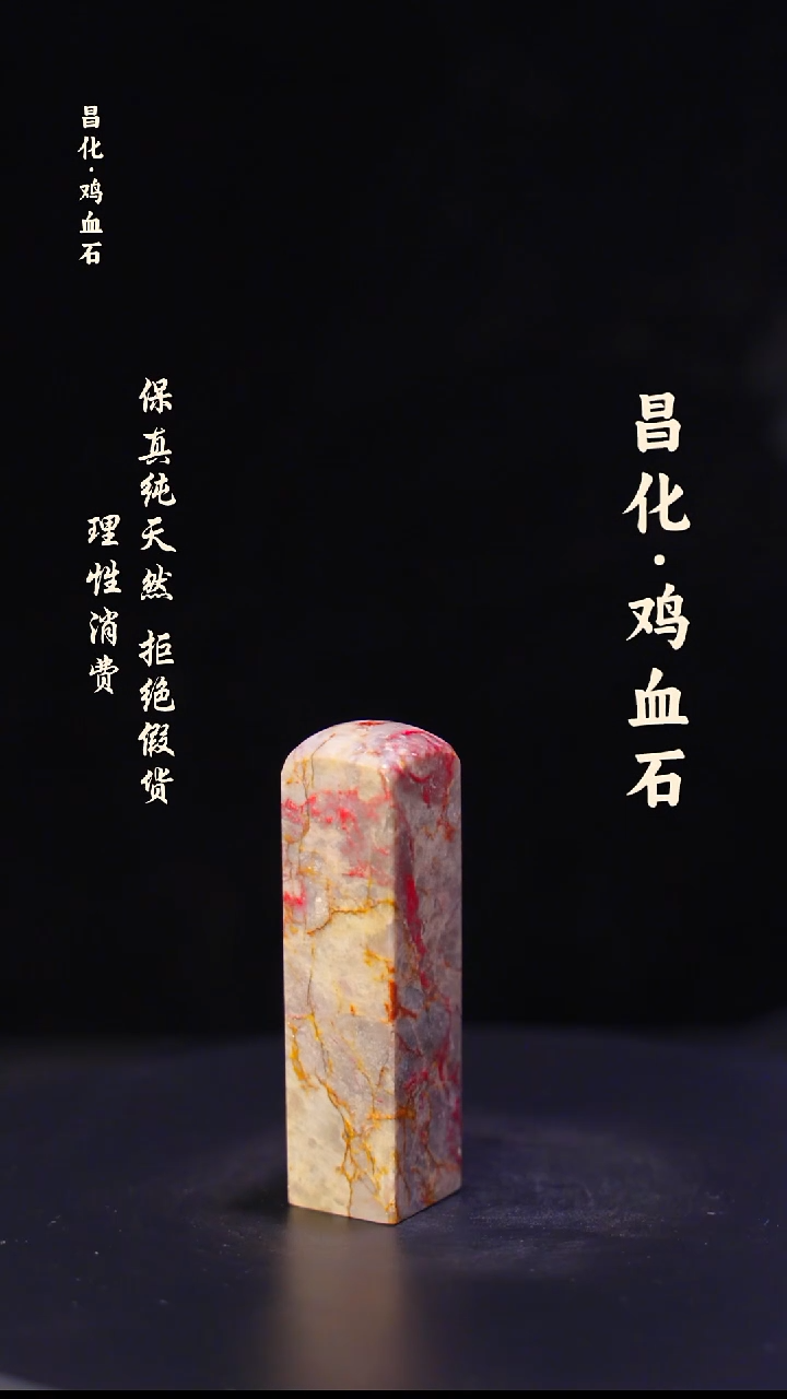 昌化石印石正宗昌化鸡血石印章石料一方HJ