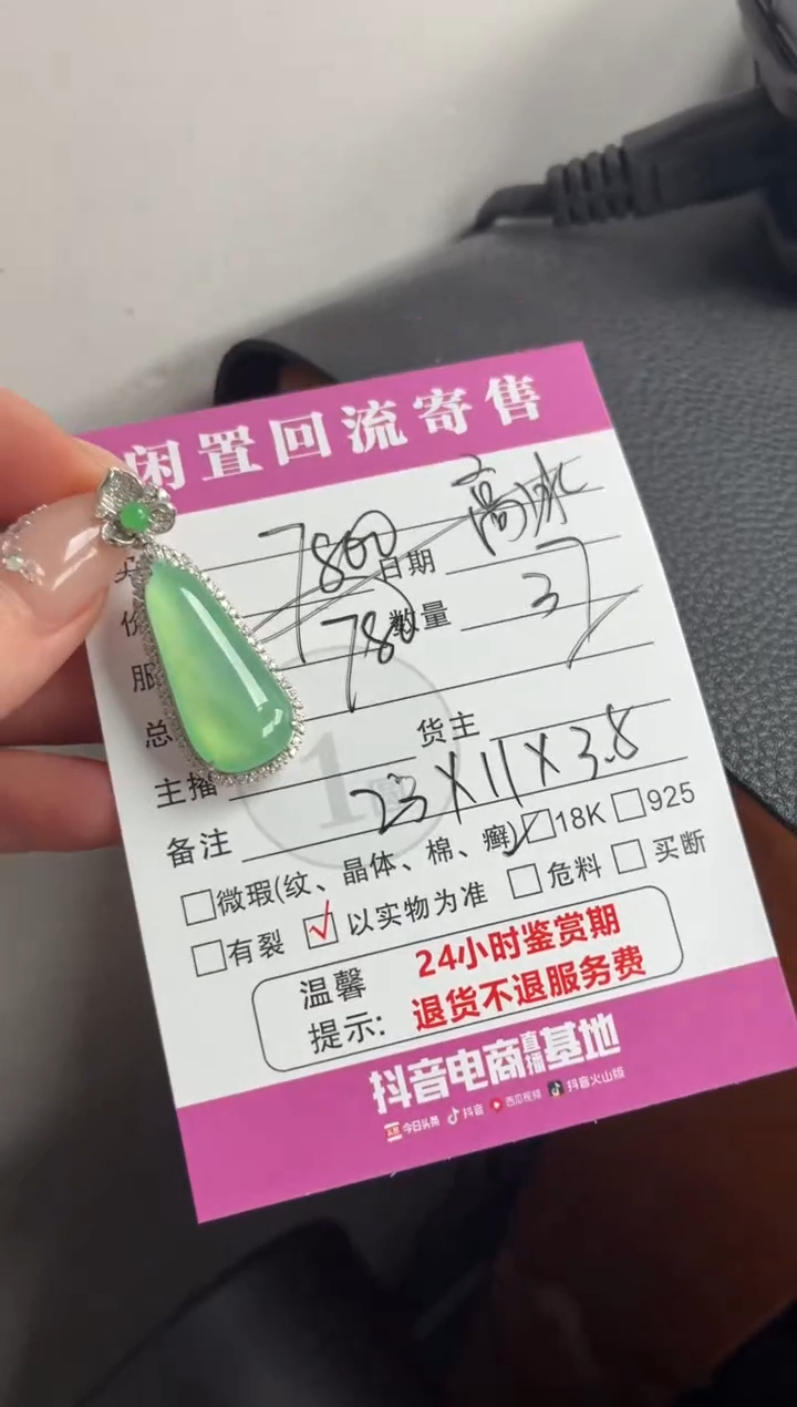 颈饰18K金镶嵌翡翠00003262