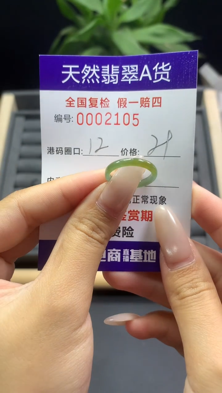 未镶嵌戒指翡翠天然  2105