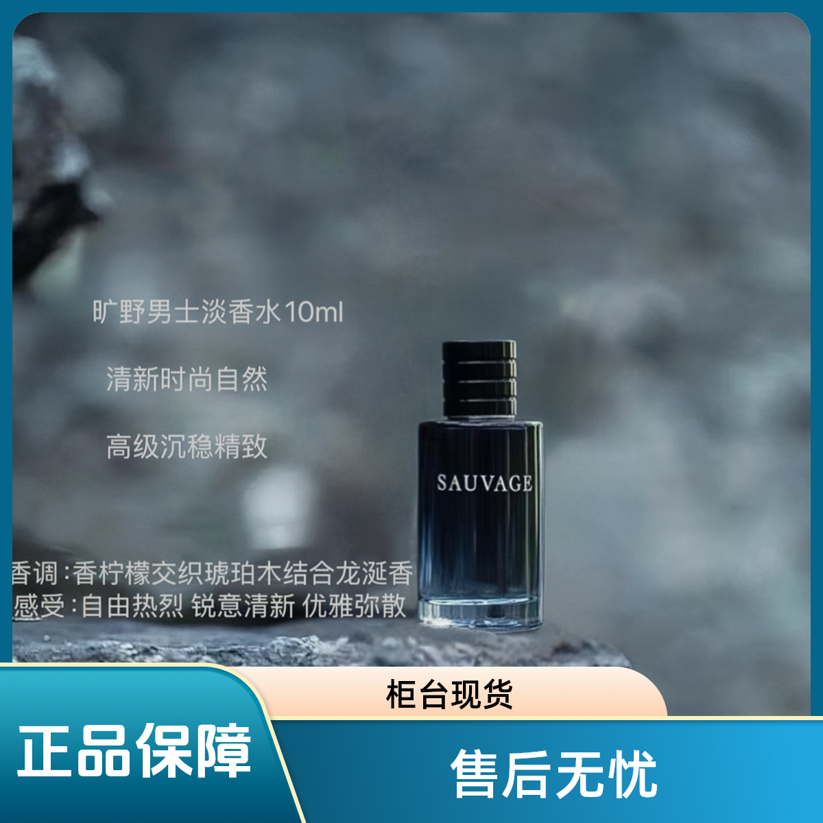 【新款】旷野男士魅力淡香水10ML