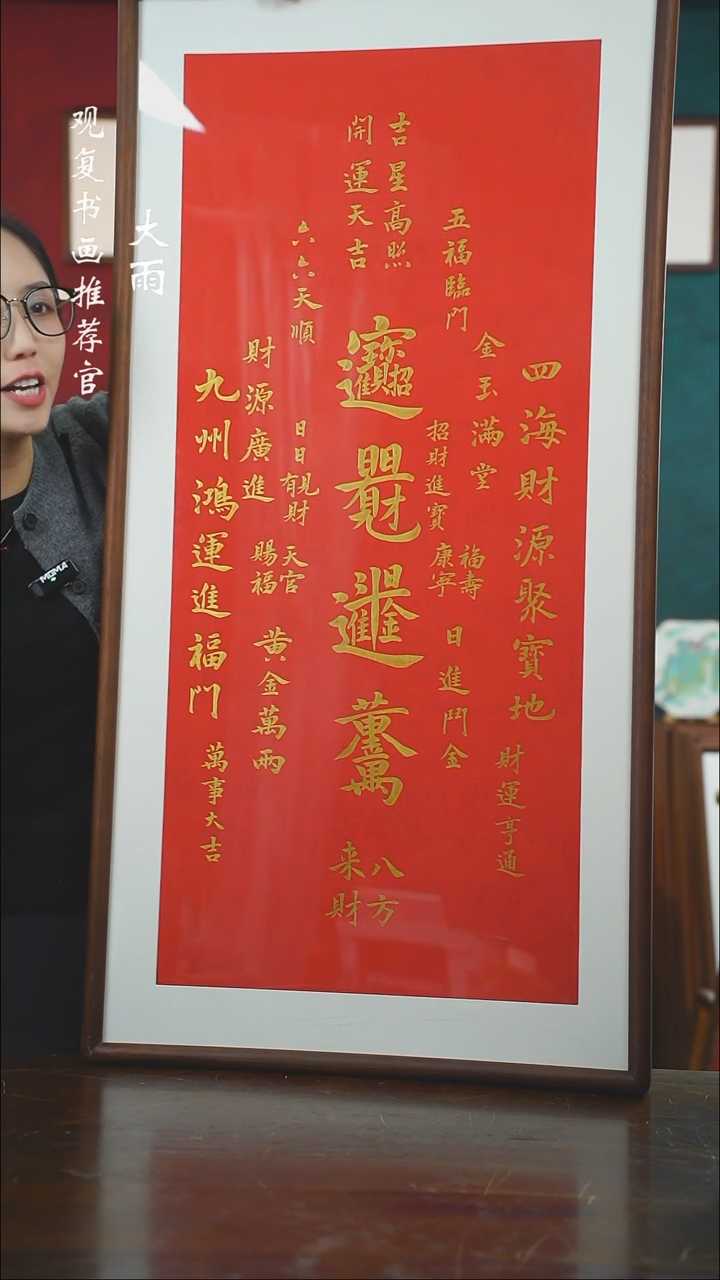【闪购商品】书法童志华-招财进宝尺寸53*103