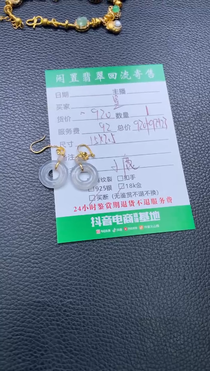 18K金镶嵌翡翠耳饰?*?耳钉