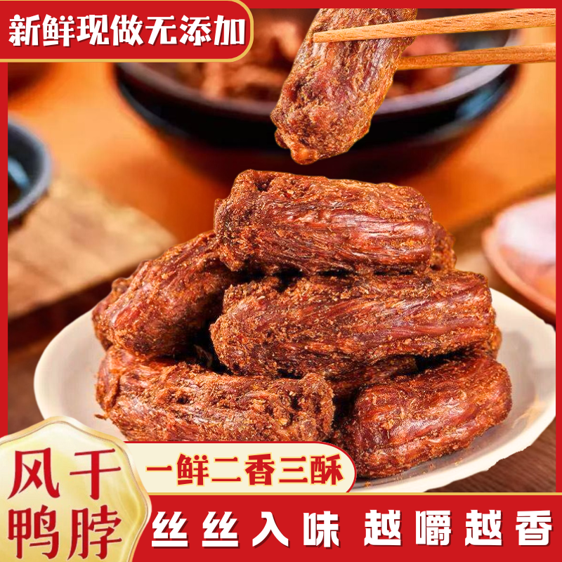 【现做现发】鸭脖零食解馋小零食手撕肉休闲零食绝味鸭脖肉质耐嚼
