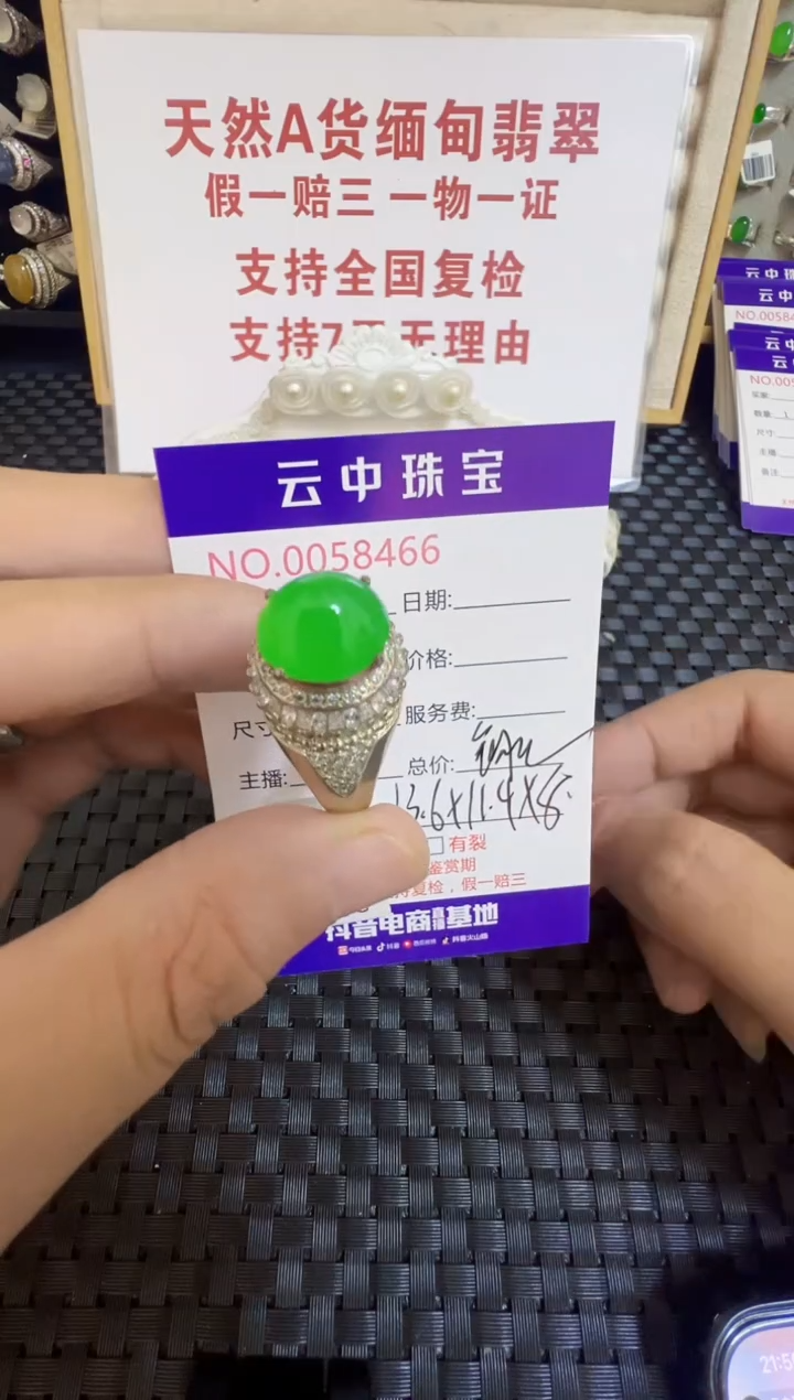 翡翠戒指未镶嵌/84660000