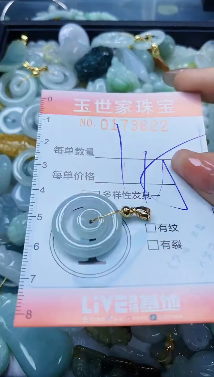 【闪购商品】翡翠颈饰未镶嵌闪购0173622