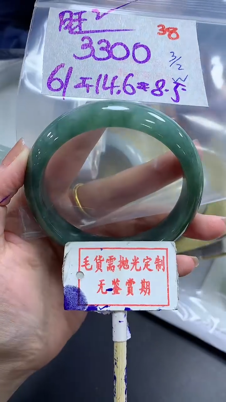 【闪购商品】定制翡翠未镶嵌毛货需精细抛光+ 旺旺+3300元