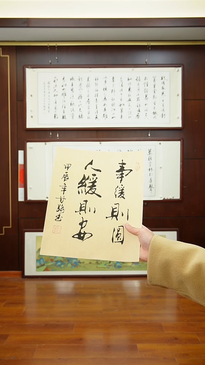 【闪购商品】书法《事缓则圆》甘路老师亲笔手写12寸摆台