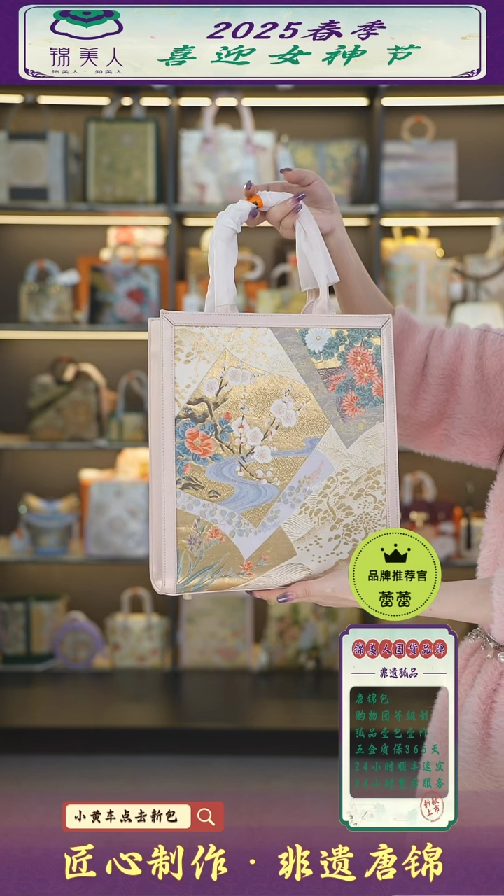 【闪购商品】织绣蕾蕾女神节非遗唐锦珠光粉大竖托69