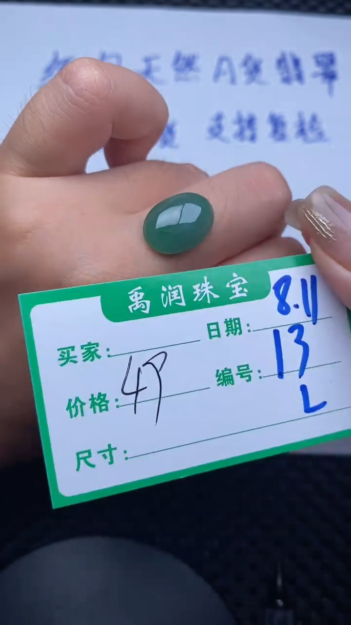 翡翠裸石缅甸天然翡翠A货13