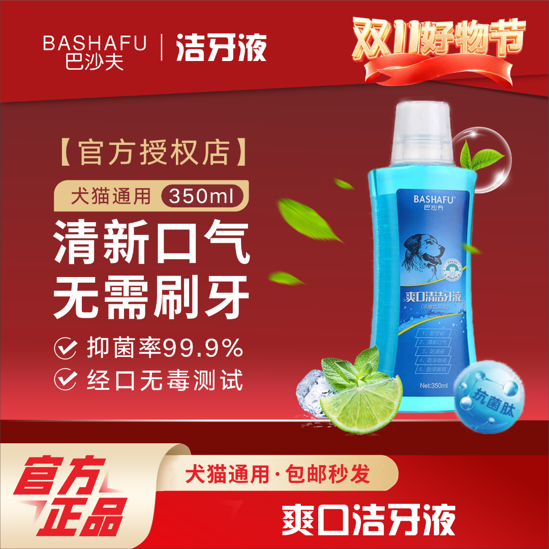 巴沙夫狗狗漱口水洁牙除口气去牙结石猫咪口腔除臭宠物口腔清洁液