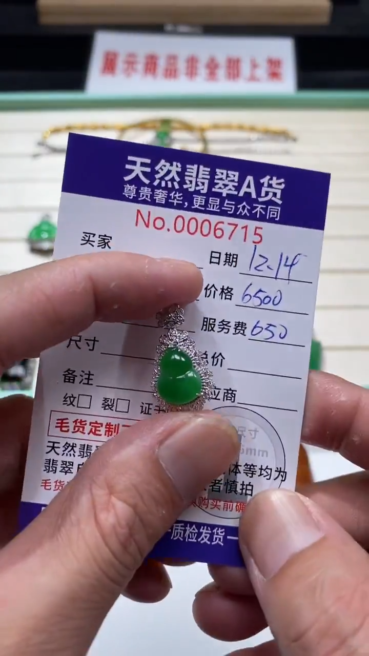 吊坠(不含链)18K金镶嵌翡翠5