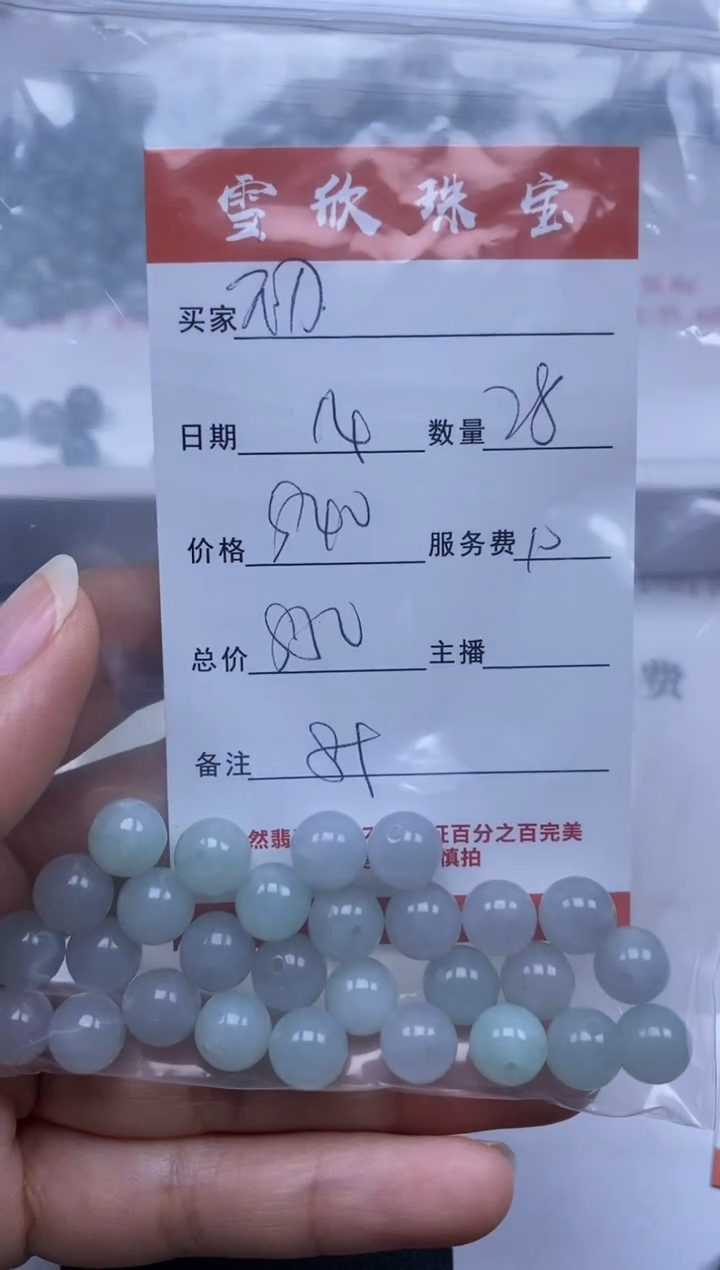 【闪购商品】翡翠颈饰未镶嵌雪欣散珠定制diy