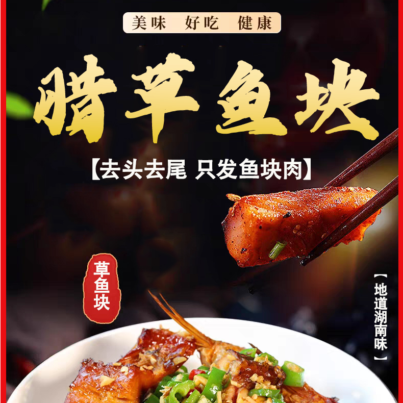 【大块腊草鱼】2斤  湖南烟熏米糠腊鱼去头去尾去鳞8成干