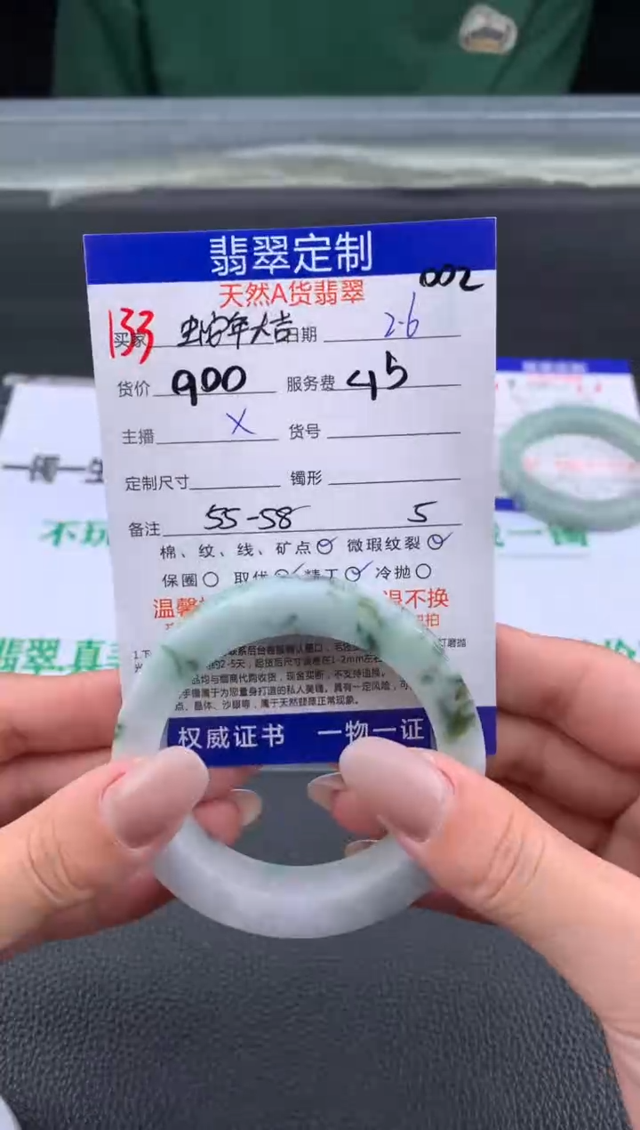 【闪购商品】定制翡翠未镶嵌133#手镯定制链接