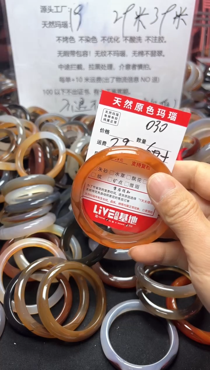 【闪购商品】玛瑙/玉髓手镯未镶嵌030