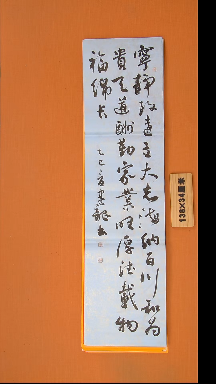 书法杨老师书法作品138*34