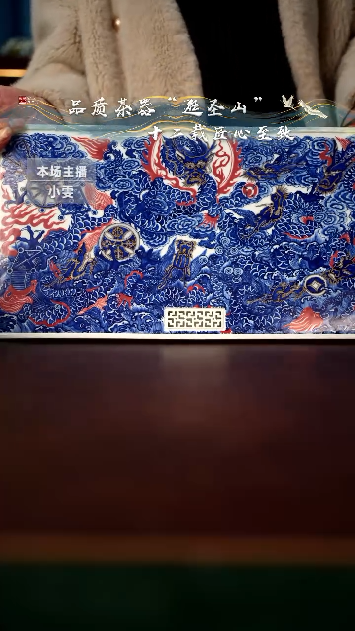 【闪购商品】斗彩九龙茶盘茶盘