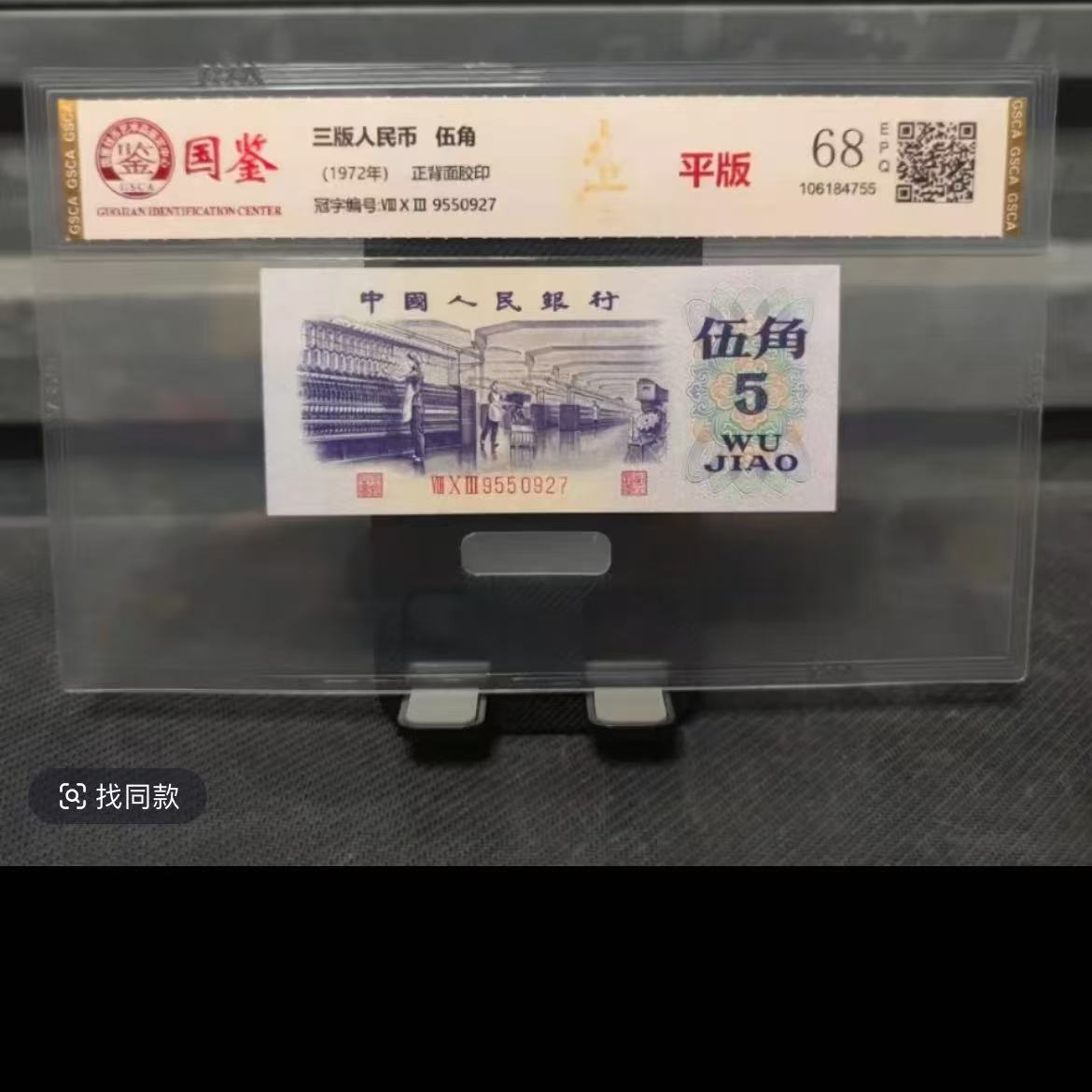 第三版退市纪念币  纺织厂一百张连号