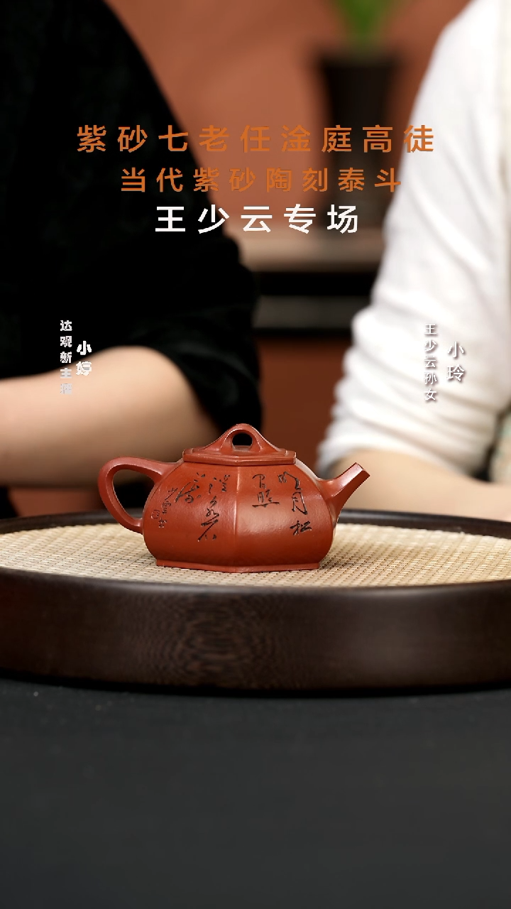 【闪购商品】紫砂茶壶婷CCJ49王春洪六方石瓢大红袍210