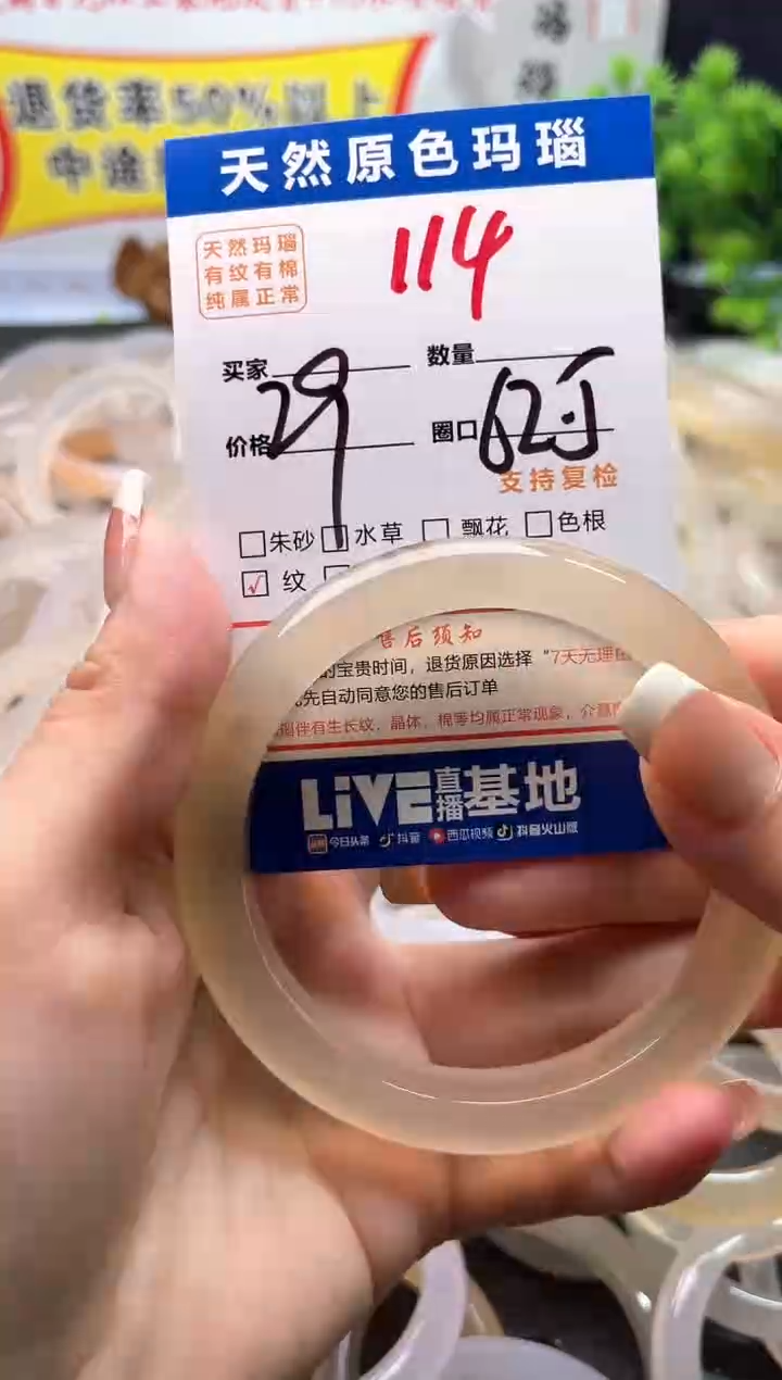 玛瑙/玉髓手镯未镶嵌114