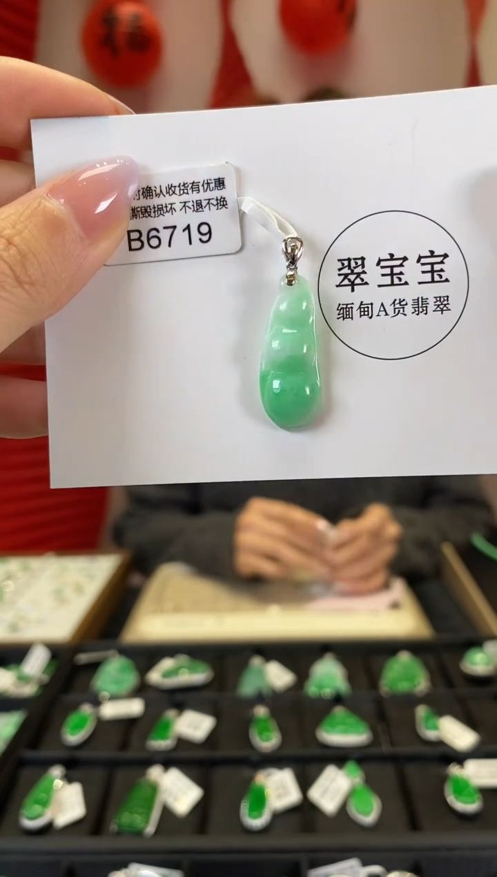 【闪购商品】翡翠颈饰18K金镶嵌B6719 福豆 含运营费