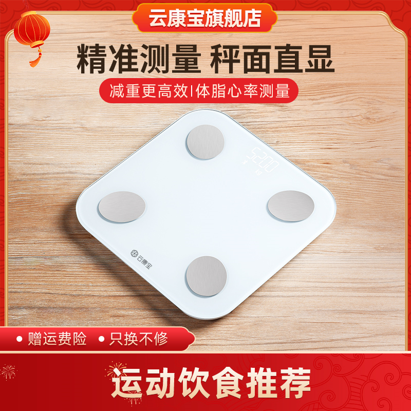 云康宝体脂秤充电健身体重秤称精准家用电子秤称蓝牙耐用测量