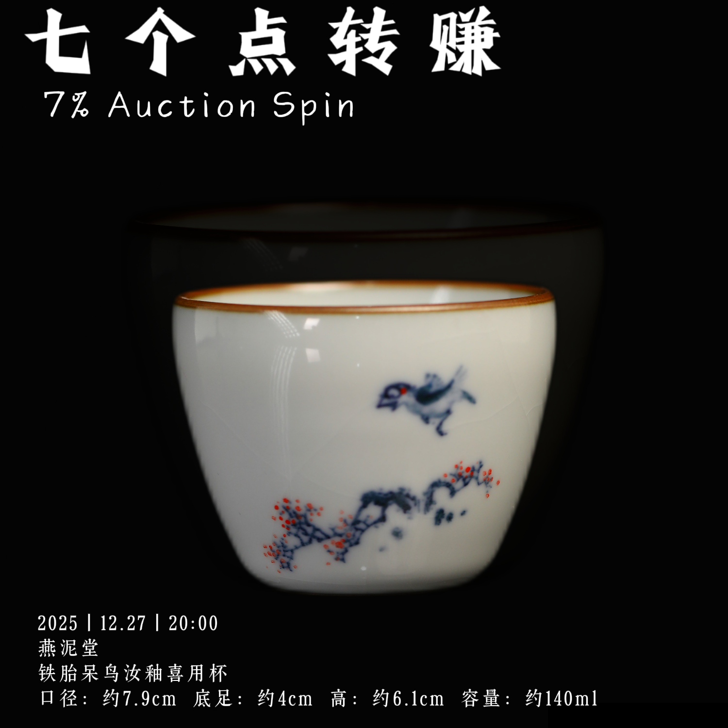 燕泥堂 铁胎汝釉呆鸟喜用杯