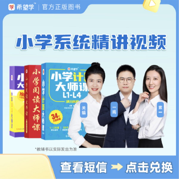 【小语】2025L5（1-6）语数英校内拔高基础小学 