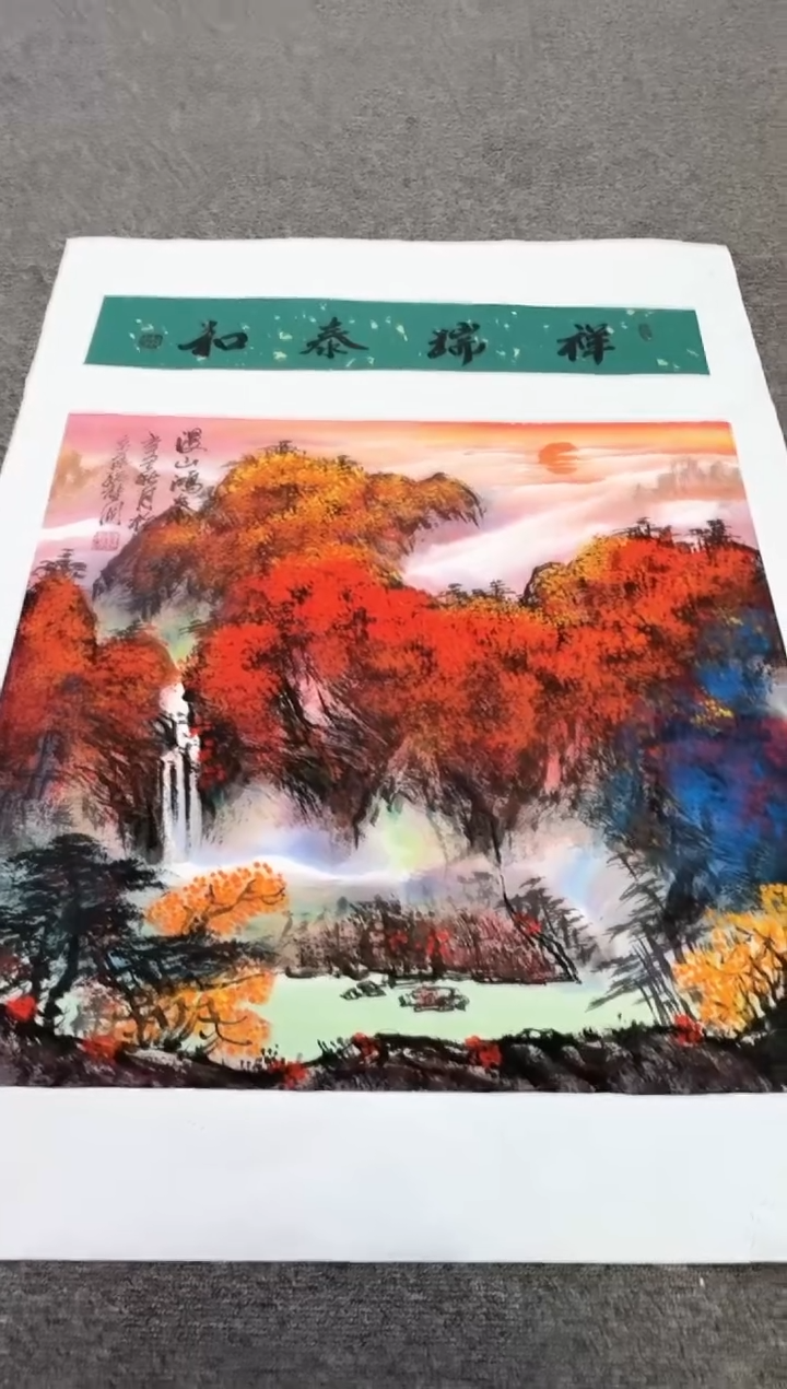 【闪购商品】国画孙桂国老师绘画作品，带合影证书17-15