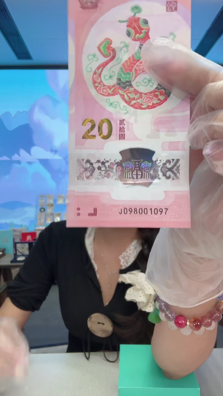 塑料蛇钞一张098001097