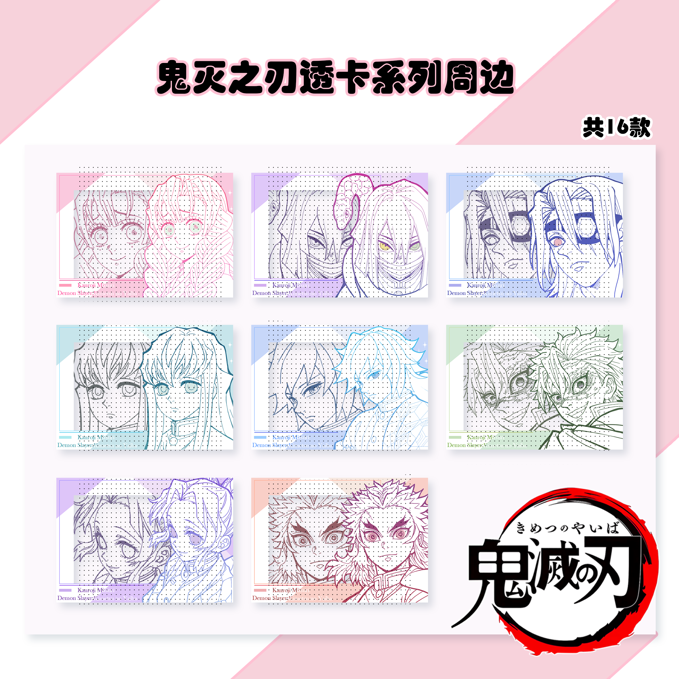 【鬼灭之刃】鬼灭之刃浮雕彩窗透卡 同人 默认代拆