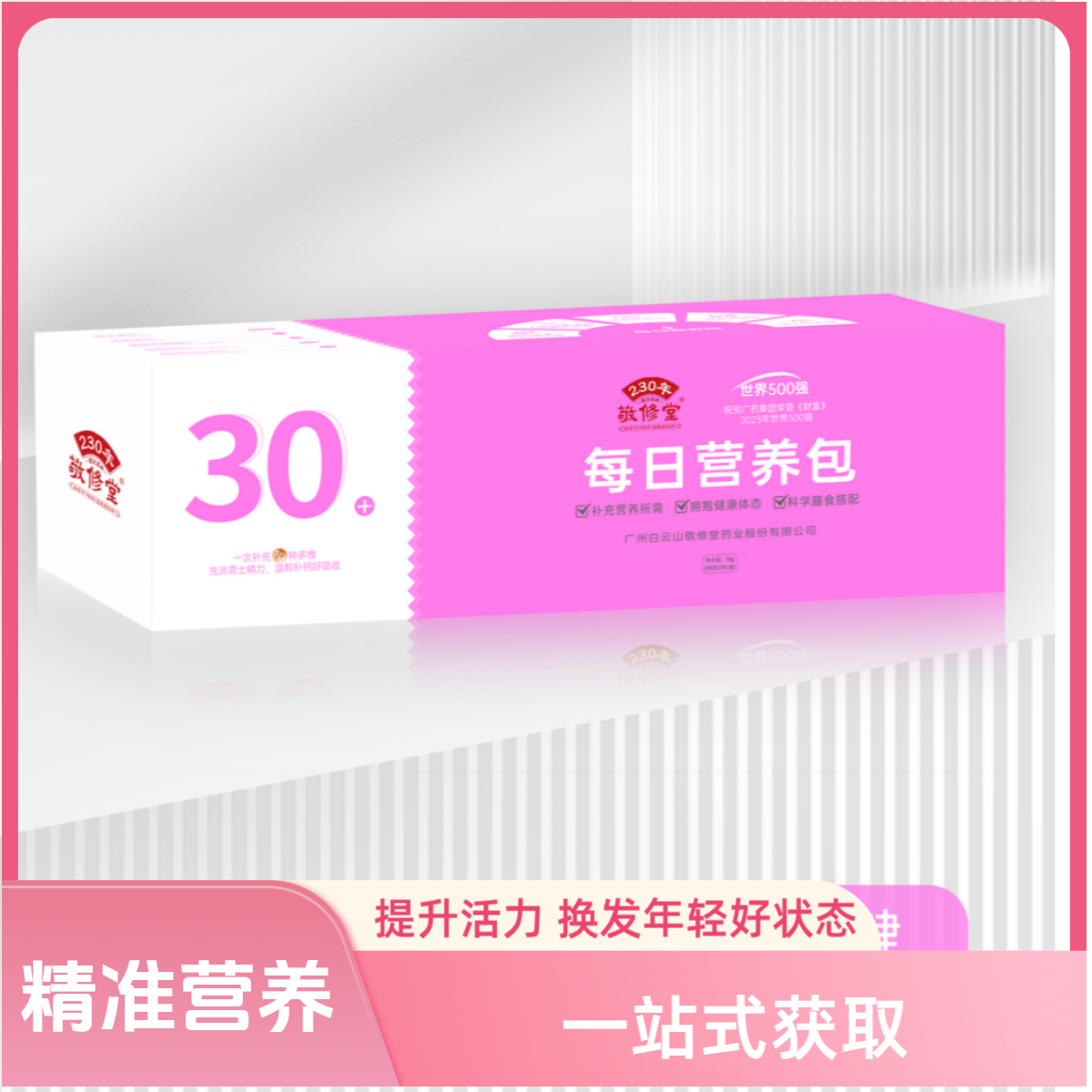 女士营养包 复合维生素矿物质片 胶原蛋白肽 精准营养 一站式获取
