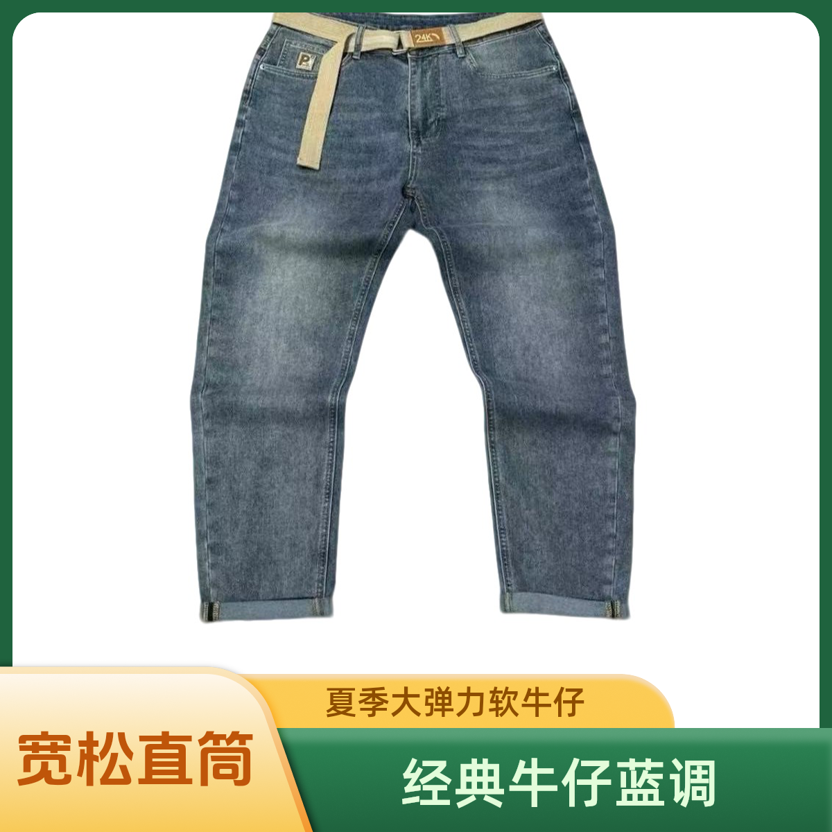 《断码特惠》2025夏季新款男士蓝色牛仔裤宽松砂直筒洗弹力牛仔裤