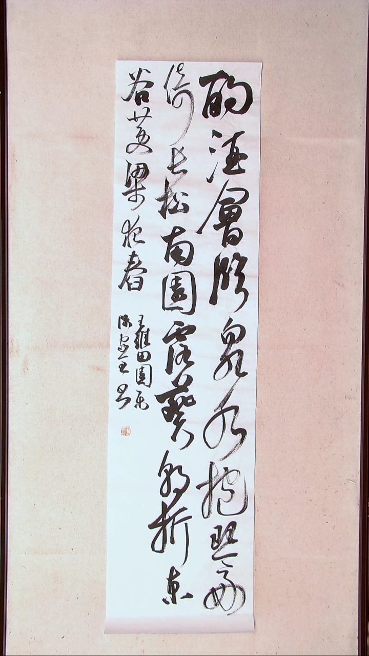 【闪购商品】书法陈家全河南商丘138*34四平尺