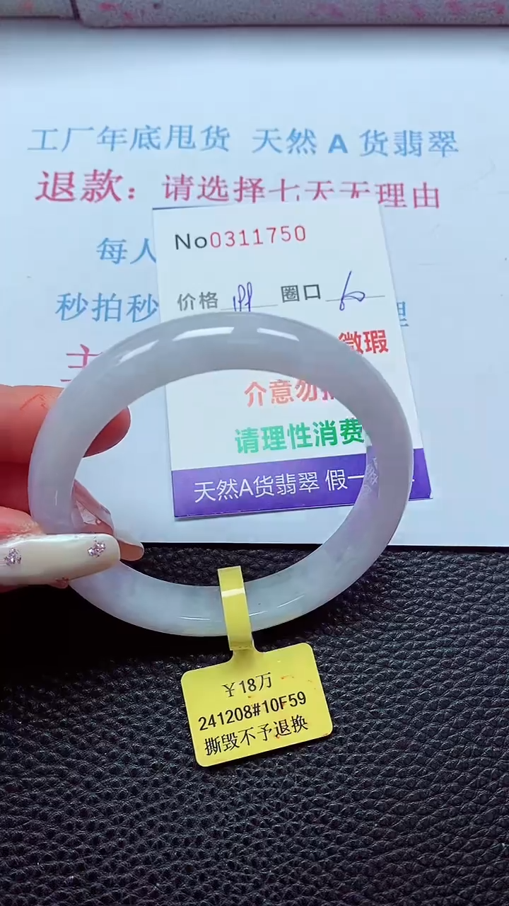 【闪购商品】翡翠手镯未镶嵌00311750