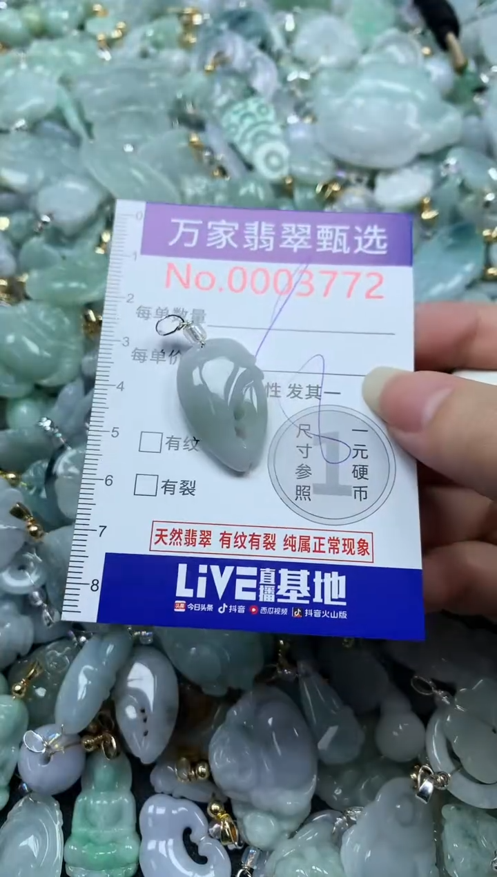 吊坠(不含链)未镶嵌翡翠3772