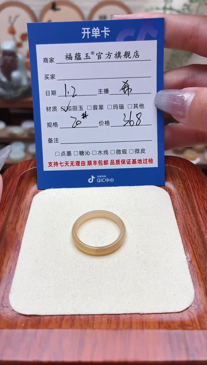 未镶嵌戒指和田玉A**」20号