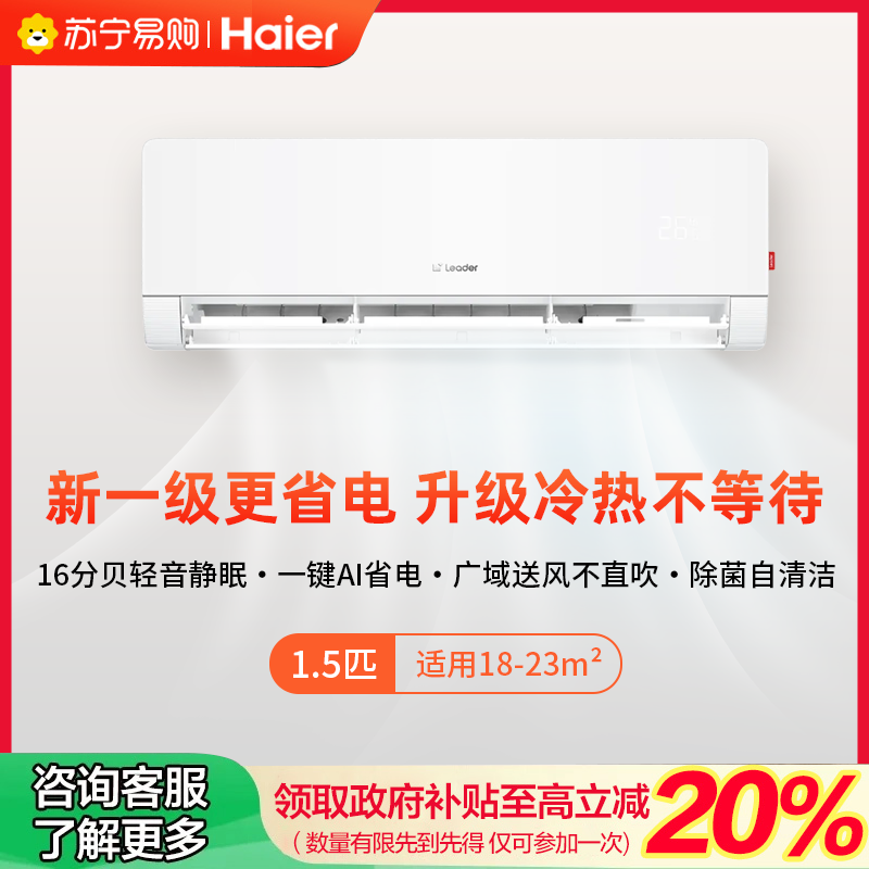 统帅(Haier) 1.5匹空调新一级更省电变频冷暖