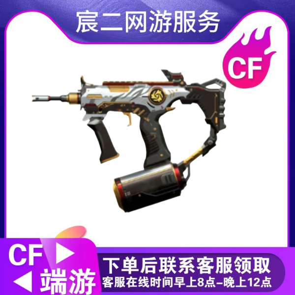 CF穿越火线端游商品【毒刺-金线】